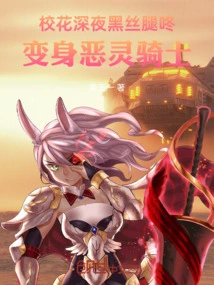 The School Belle Bangs on the Wall Late at Night, and I Transform into the Ghost Rider