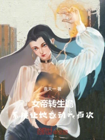 The Empress Reincarnated in a Strange Way, the System Made Her Move Me a Hundred Times