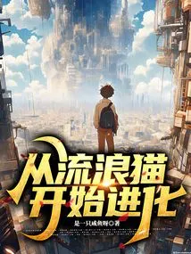 Evolve from a Stray Cat