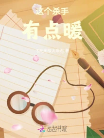 This Killer is a Bit Warm