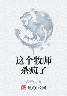 This Priest is Crazy