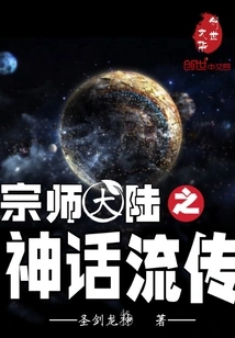 The Legend of Grandmaster Continent Spreads