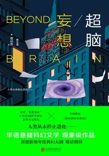 Super Brain: Delusion