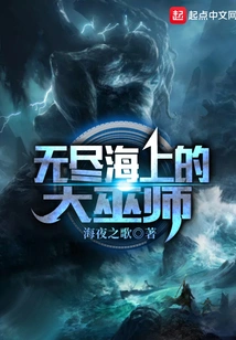 The Great Wizard of the Endless Sea