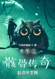 Rebirth of the Skeleton Legend