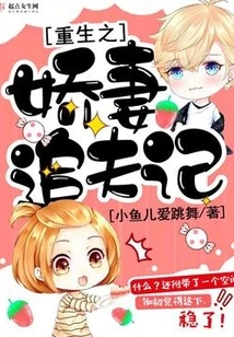 Rebirth of a Beloved Wife Chasing Her Husband