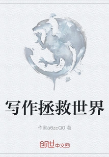 Writing Saves the World