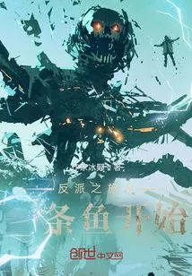 The Villain's Journey Begins with a Fish