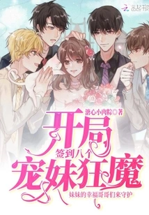 At the Beginning of the Game, Eight Doting Girls Were Signed In