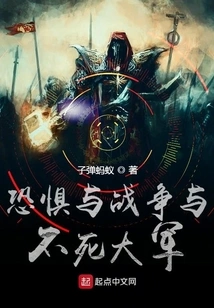 Fear and War and the Undead Army