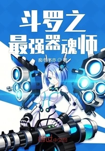 Douluo's Most Powerful Weapon Soul Master