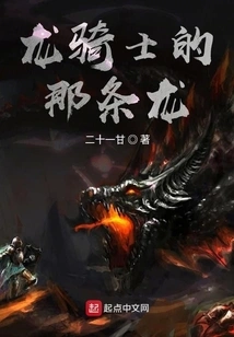 Dragon Knight's Dragon