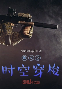 Beacon Fire Time Travel