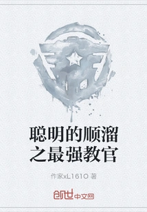 The Smartest Shunliu Instructor