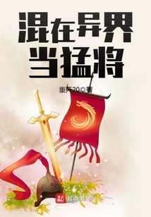 Become a Fierce General in Another World