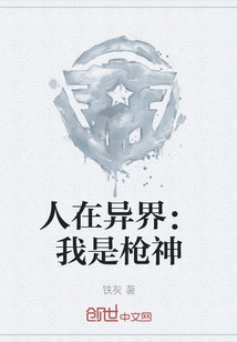 People in a Different World: I Am the Gunslinger