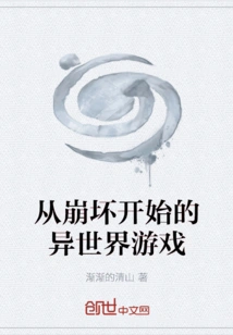 Another World Game Starting from Honkai Impact