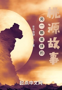 The Story of Paradise on Another Planet