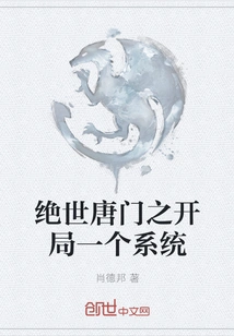 Peerless Tang Sect's Opening System