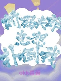 The Delicate Husband Always Wants to Pounce on Me