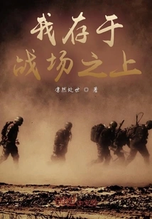 I Exist on the Battlefield