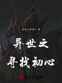 Searching for Original Intention in Another World