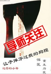 Let the Bullet Go Through My Chest