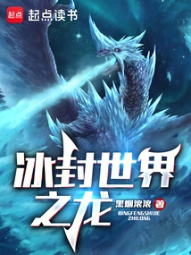 Dragon of the Frozen World