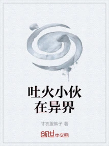 The Fire-breathing Guy is in Another World