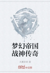 Fantasy Empire God of War Legend