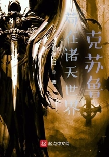 Cthulhu in the World of Heavens