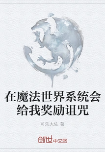 In the Magical World the System Will Reward Me with a Curse