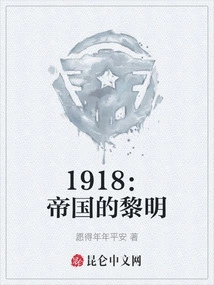 1918: Dawn of Empire