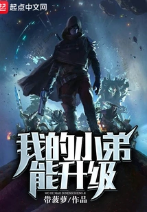 My Little Brother Can Level Up