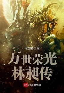 Eternal Glory Lin Chang's Biography