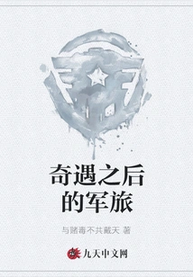 The Military Journey after the Adventure