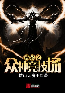 Arena of the Gods from Another World