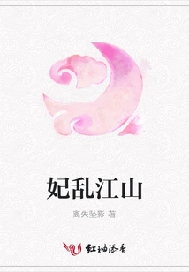 The Concubine is in Chaos