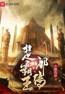 The Evil Story of the Overlord of Chu