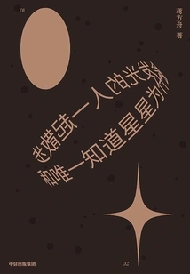 Take a Walk with the Only Person Who Knows Why Stars Shine