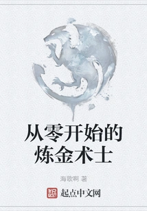 Alchemist from Scratch