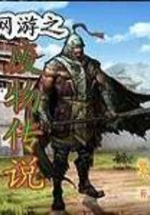 Online Game Waste Legend