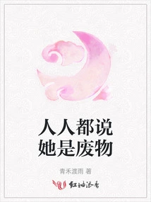 Everyone Says She is Trash