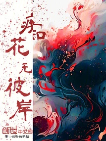 Infatuation Has No End