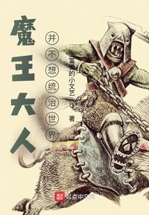 The Demon King Doesn't Want to Rule the World