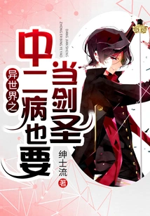 The Second Disease in Another World Also Wants to Be a Sword Master