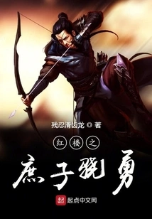 The Heroic Concubine of Red Mansion