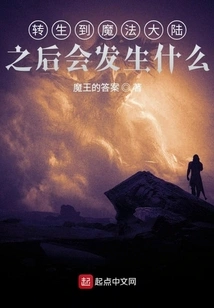 What Will Happen after Reincarnation in the Magic Continent?