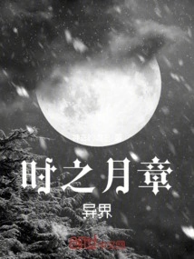 The Moon Chapter of Time, Another World