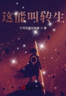 Can This Be Called Reincarnation?